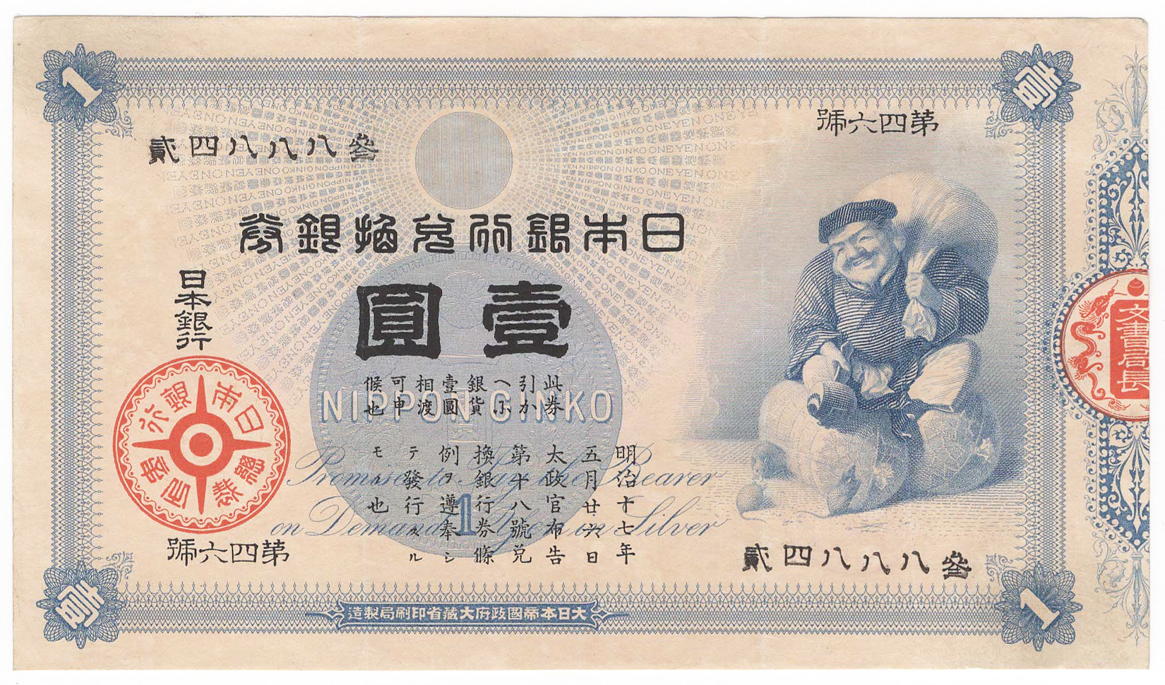 №135 大黒1円札 表