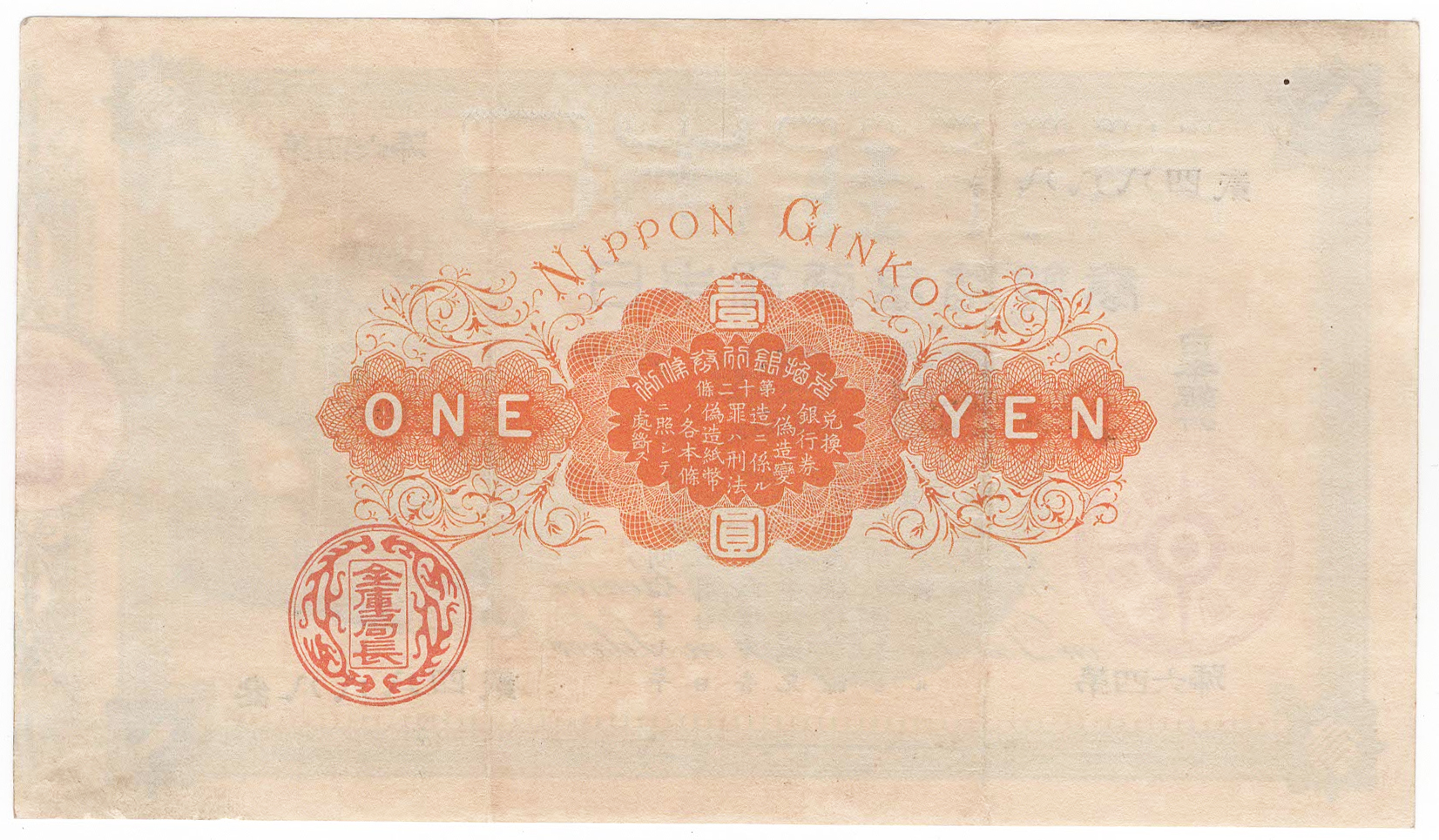 №135 大黒1円札 裏