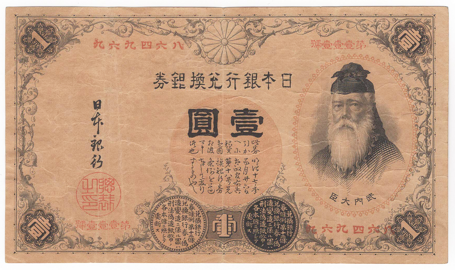 №136 漢数字1円札 表