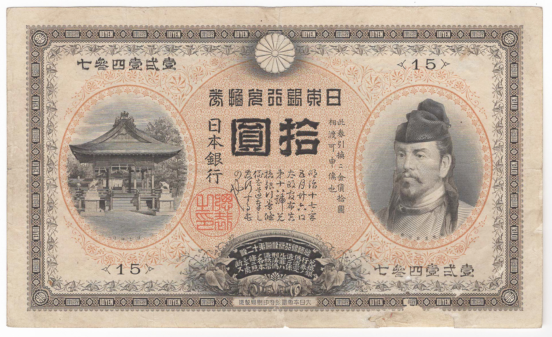 №137 裏猪10円札