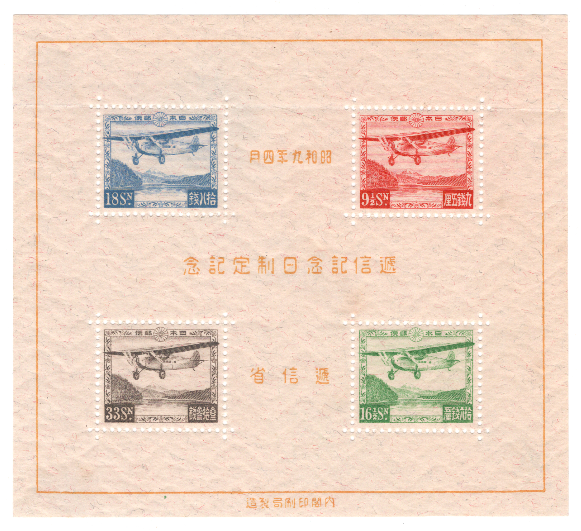 №199　逓信記念日　小型シート表
